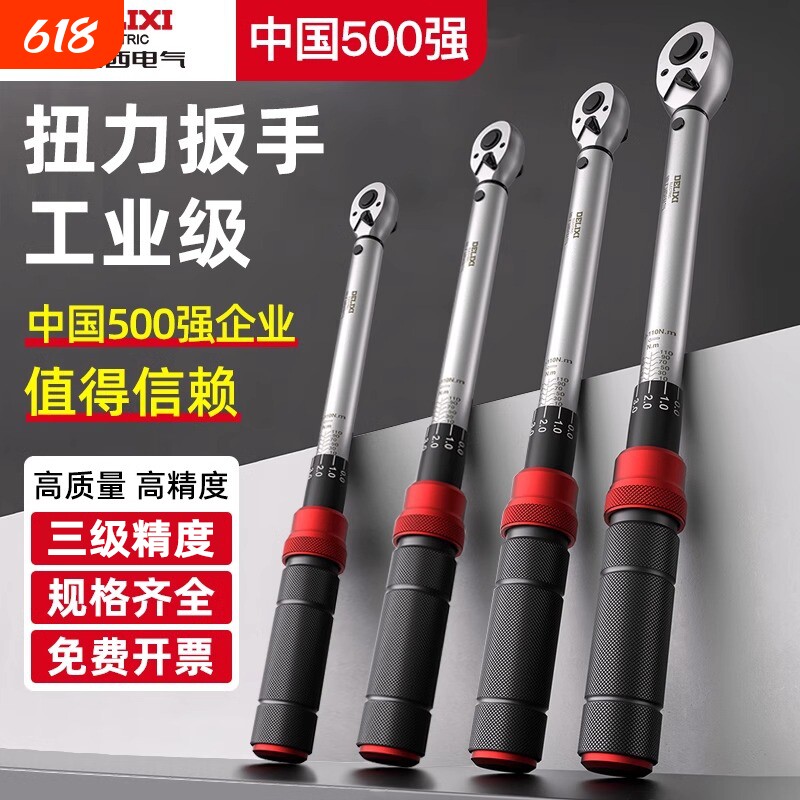 德力西电气高精工业级预置式汽修扳手扭矩力矩公斤火花塞扭力扳手