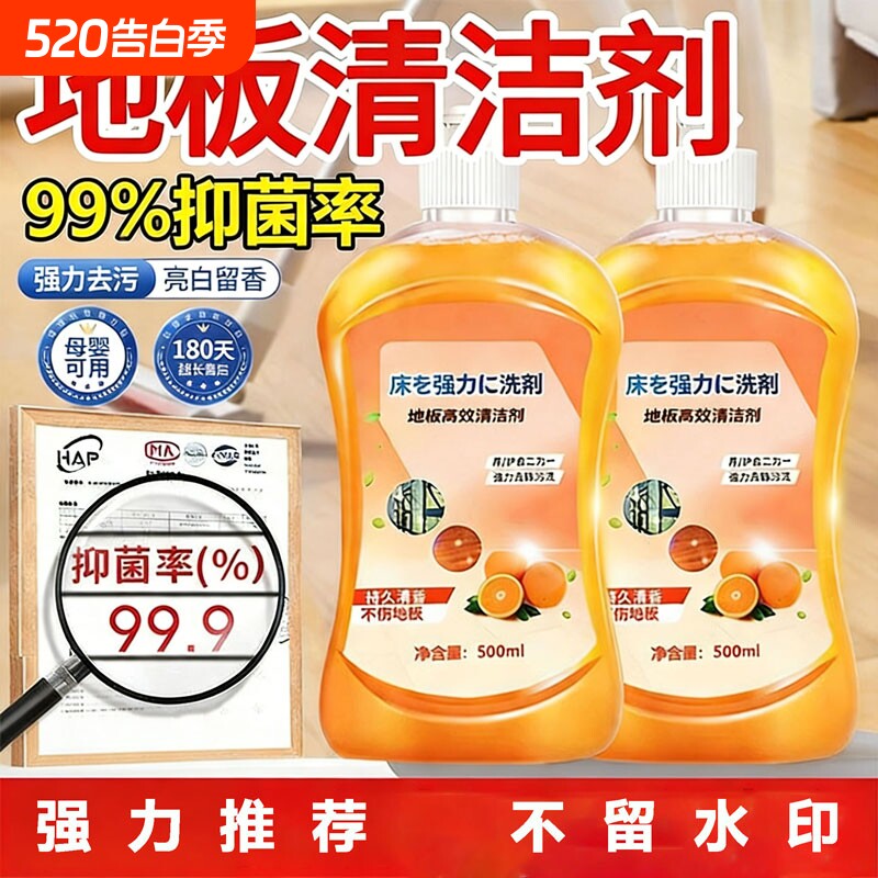 地板清洁剂瓷砖木地板清洗剂强力家用杀菌水印地砖地面洗地宠物