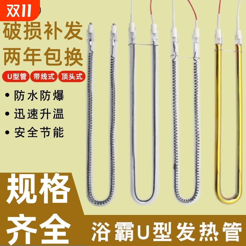 浴霸专用U型发热灯管红外集