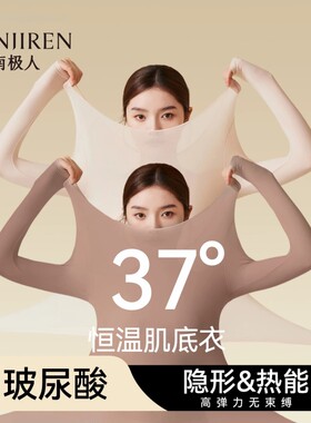 37度恒温发热美肤保暖