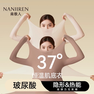 南极人肌底美肤衣2025冬季隐形打底衫秋衣秋裤女士套装保暖内衣