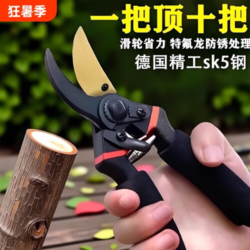 德国园艺剪刀剪树枝专用剪刀修枝剪子园林果树修花神器家用粗枝条