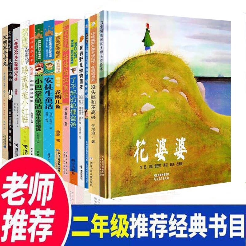 花婆婆绘本 二年级课外书必读上册 小学生一年级儿童绘本非注音版 河北教育出版社 适合语文课外阅读的幼儿读物 方素珍译