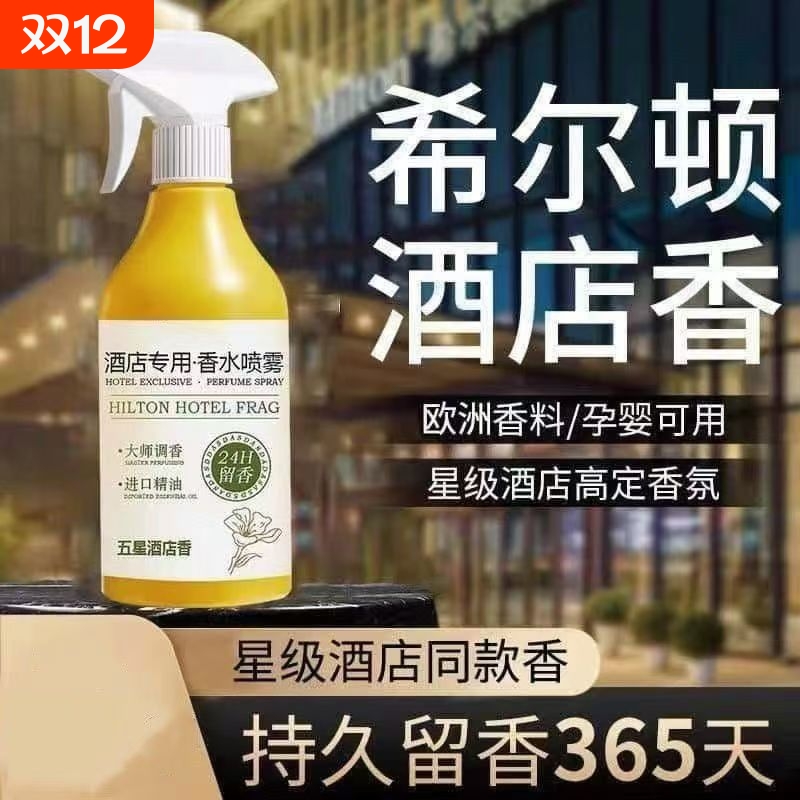 酒店同款香水喷雾空气清新剂美容院的卧室内持久留香房间香氛除臭