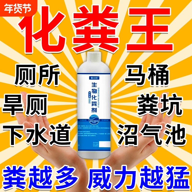 化粪池溶解剂除臭强力分解粪便大便管道疏通旱厕除臭堵塞融化农村,洗护清洁剂/卫生巾/纸/香薰,管道疏通剂,淘宝优惠券,粉丝福利购,淘宝优惠卷