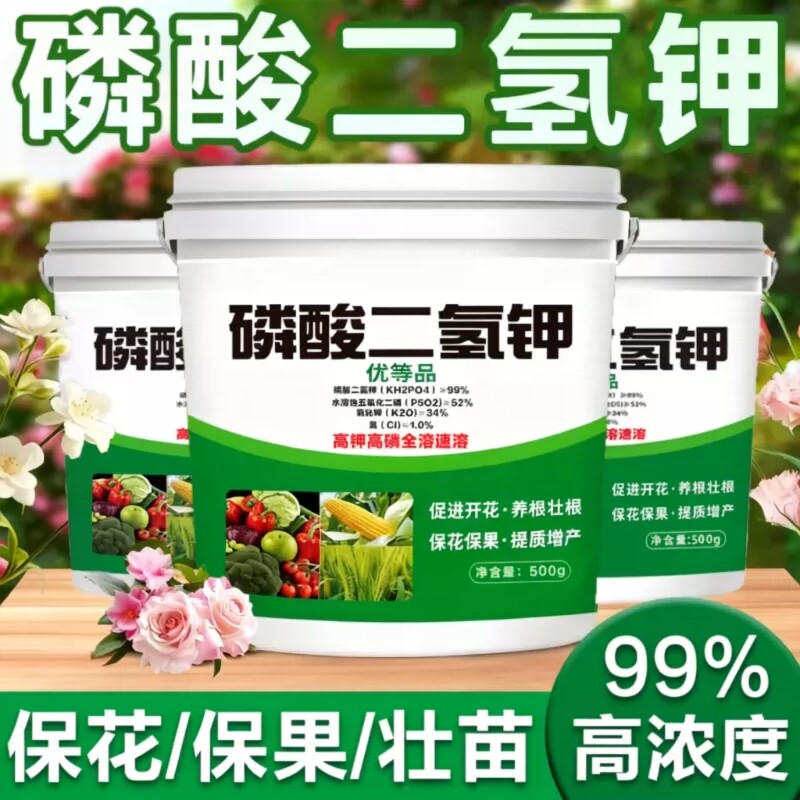 厂家直销磷酸二氢钾化肥有机肥蔬菜花卉专用花肥料氮磷钾水溶土壤图片