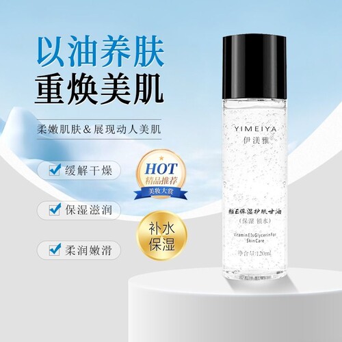 【维E甘油】脸部保湿补水