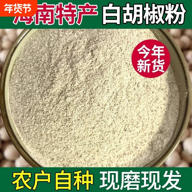 黑胡椒白胡椒粉斤海南黑糊椒子黑椒粉白湖椒颗粉调味品现磨去腥,粮油调味/速食/干货/烘焙,香辛料/干调类,淘宝优惠券,粉丝福利购,淘宝优惠卷