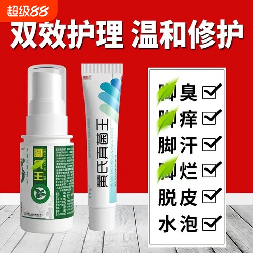 脚止痒脱皮杀菌脚痒气水泡烂真菌喷雾膏药脚丫真菌感染糜烂专用