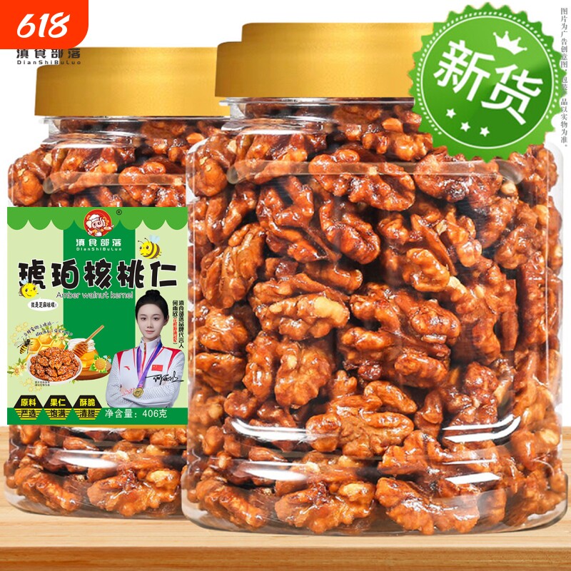 新货琥珀核桃仁蜂蜜熟孕妇儿童零食坚果罐装薄皮核桃袋装原味新鲜