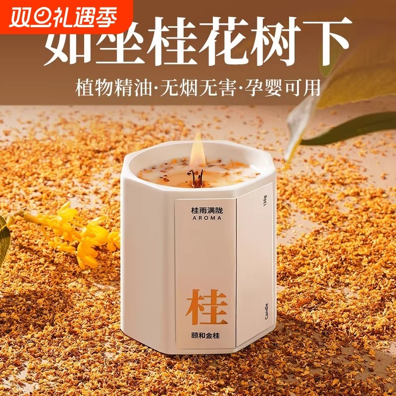 桂花香薰蜡烛卧室家用房间持久熏香女生小众高级礼物伴手精油香氛