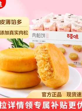 百草味肉松饼1kg传统糕点解馋零食早餐休闲小吃点心食品绿豆奶油