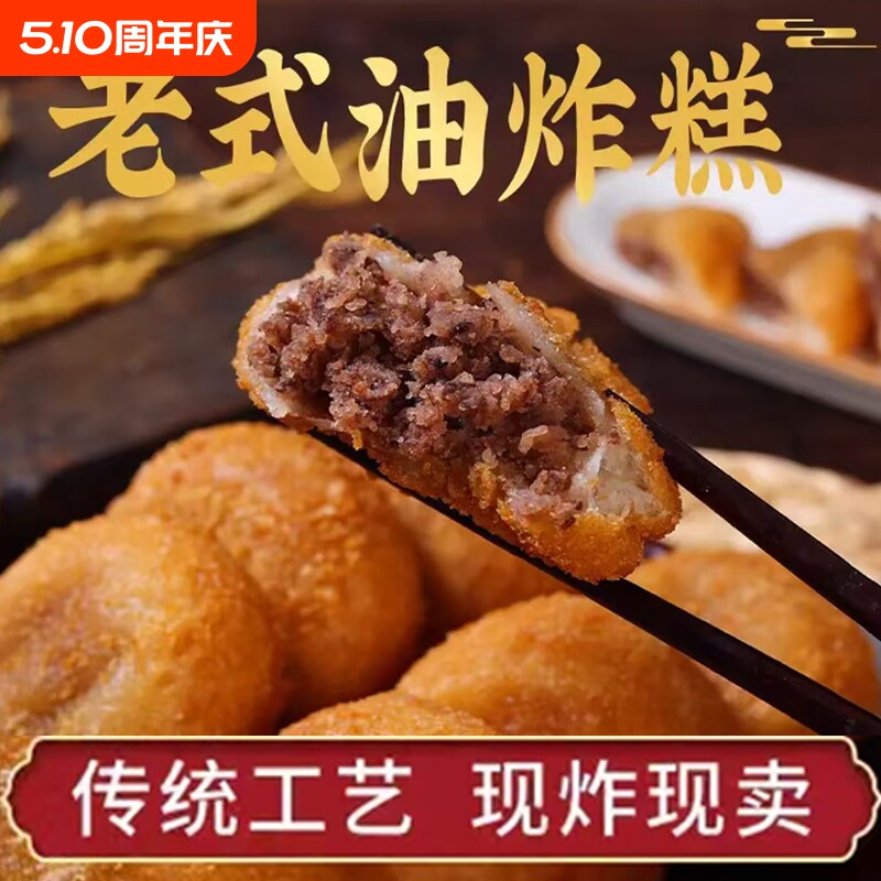 东北老式油炸糕红芸豆馅木糖醇营养早餐馅大年糕炸糕年货节特色