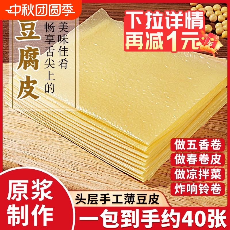头层豆腐皮手工干货油豆皮蝉翼五香卷皮春卷皮炸响铃卷干货可批发