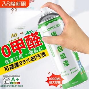 墙面自喷漆乳胶漆室内家用自刷涂料修补墙膏白色修复去污墙体速干