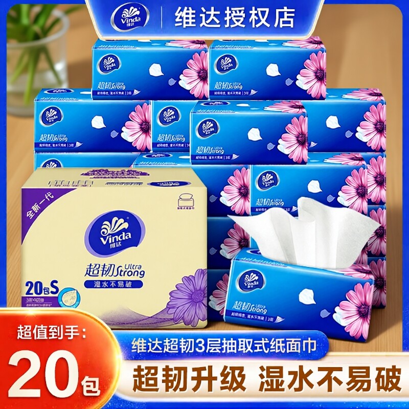 维达抽纸卫生纸纸巾100抽20包整箱家用实惠装婴儿面巾纸擦手超韧
