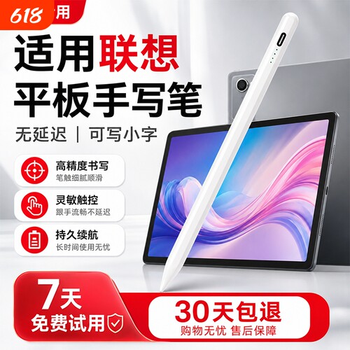 全新2026适用联想手写笔