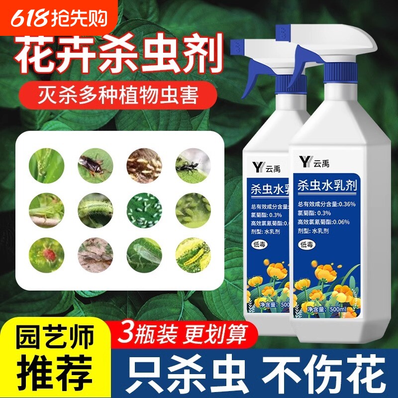 杀虫药花卉植物月季花病虫害常用药除蚜虫非绿植专用杀虫剂多肉
