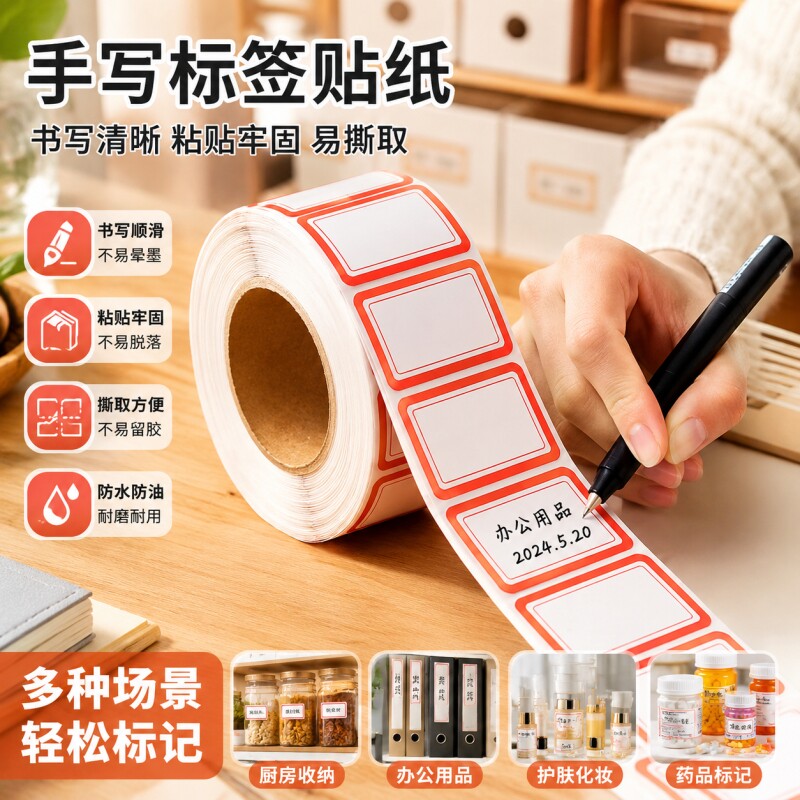 防水记号贴不干胶标签纸图片