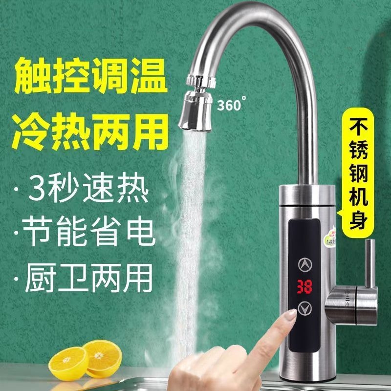 高端金属家用即加热电热水龙头