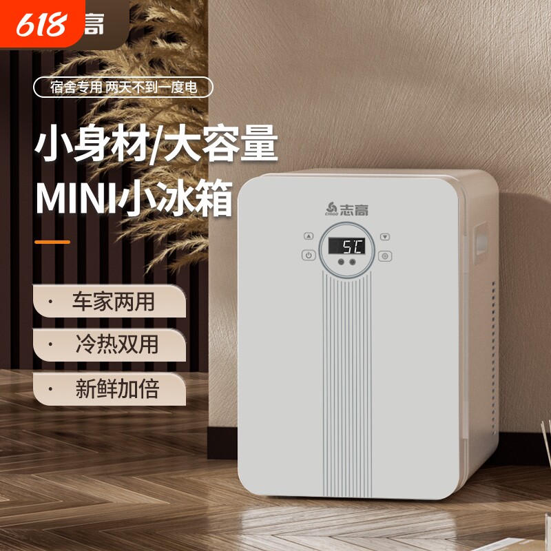 志高车载迷你小冰箱小型家用租房用制冷藏宿舍单人大容量玻璃门