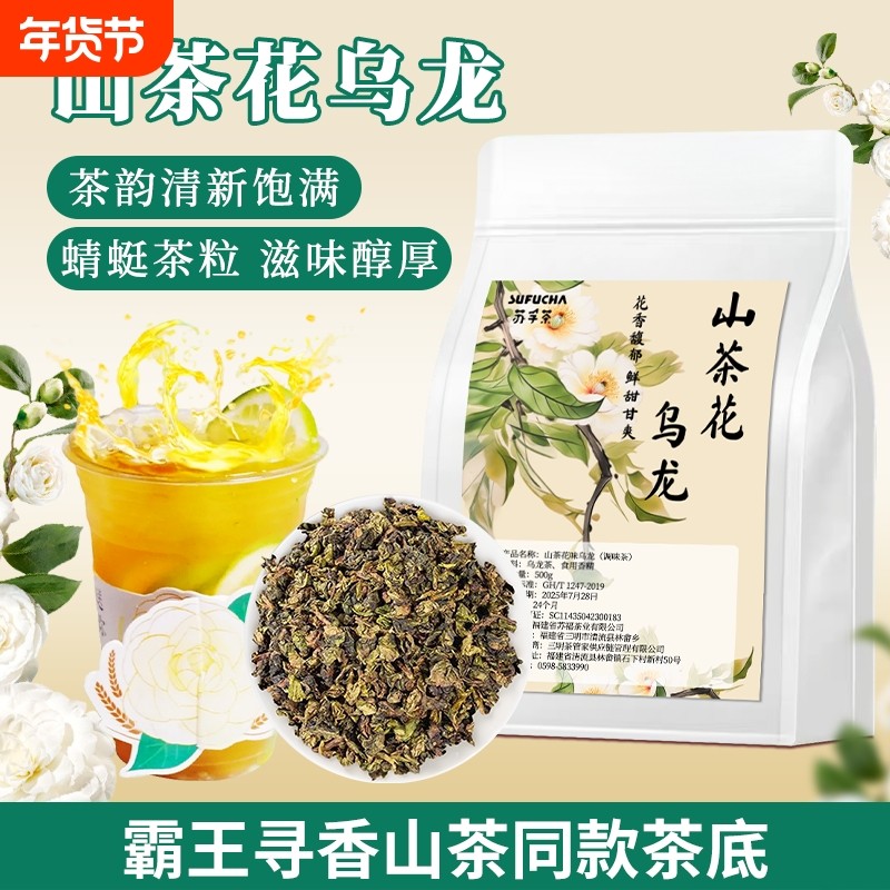 霸王同款山茶花乌龙茶寻香山茶茶底奶茶店专用茶叶手打柠檬茶商用