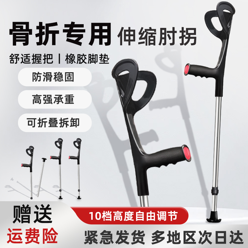 肘拐手臂式拐杖骨折年轻人双拐防滑康复走路助步器腋下拐折叠专用