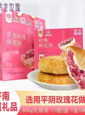 紫金玫瑰鲜花饼礼盒|千人加购