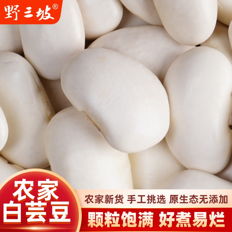 500g新鲜白芸豆|152人收藏
