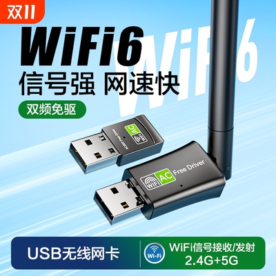 USB接口WiFi6网卡|超1000次加购