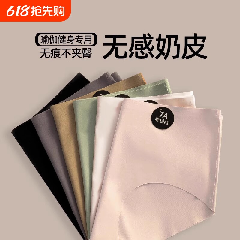 无痕内裤女士不夹臀运动瑜伽隐形桑蚕丝裆短底裤奶皮一片式健身