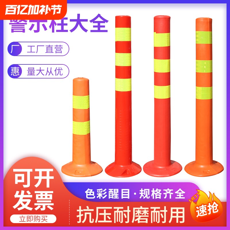 包邮75CM塑料警示柱PU弹力柱隔离桩护栏交通设施路障锥反光防撞柱