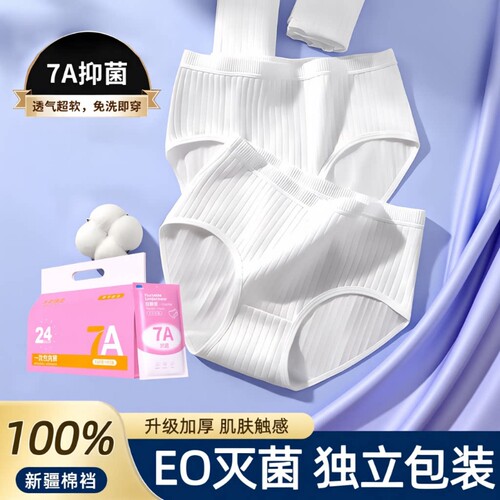 一次性内裤女款纯棉EO独立包装旅行产妇全棉日抛短裤无菌旅游免洗