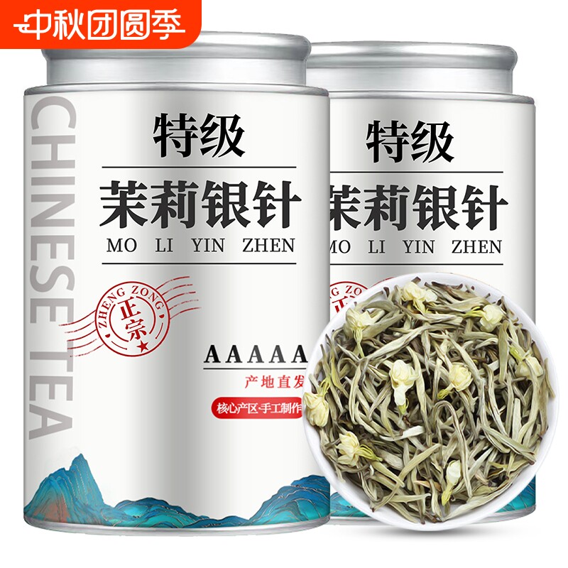 【5A特级茉莉银针】新茶500g罐装图片