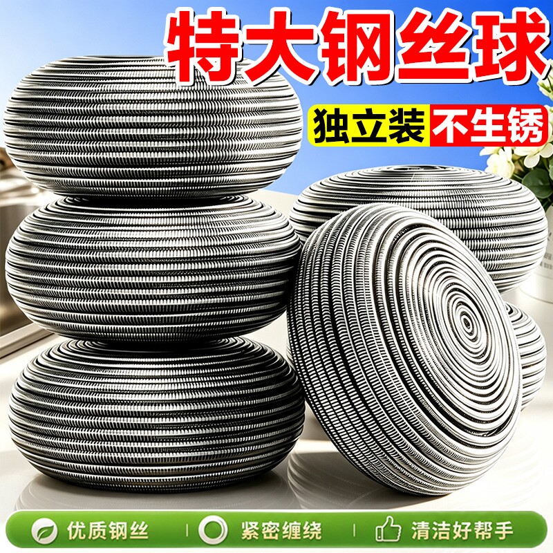 钢丝球特大号清洁球家用刷锅洗碗不锈钢厨房不掉丝洗锅神器独立装图片