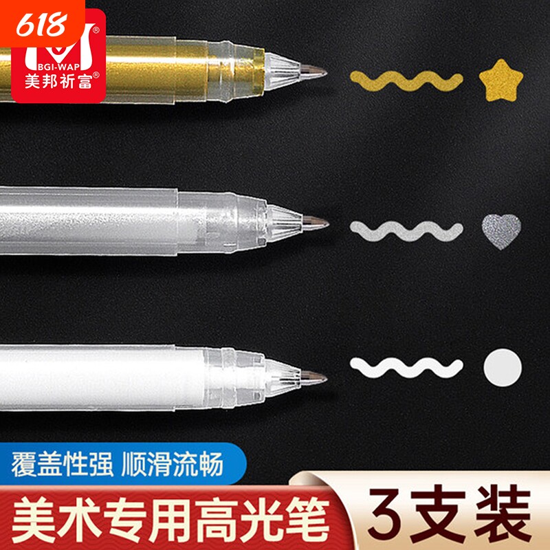 白色高光笔美术高光白笔美术专用马克笔金银色勾线笔防水小学生幼儿园素描不掉色不透色丙烯手绘高覆盖