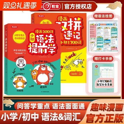 开心漫画200问小初语法提前学 双拼速记1700词小学初中零基础学英语语法知识大全单词书自然拼读小学英语单词汇总语法专项训练
