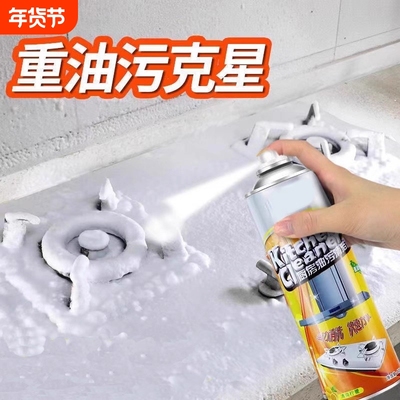 厨房清洗剂去重油渍泡沫除垢神器