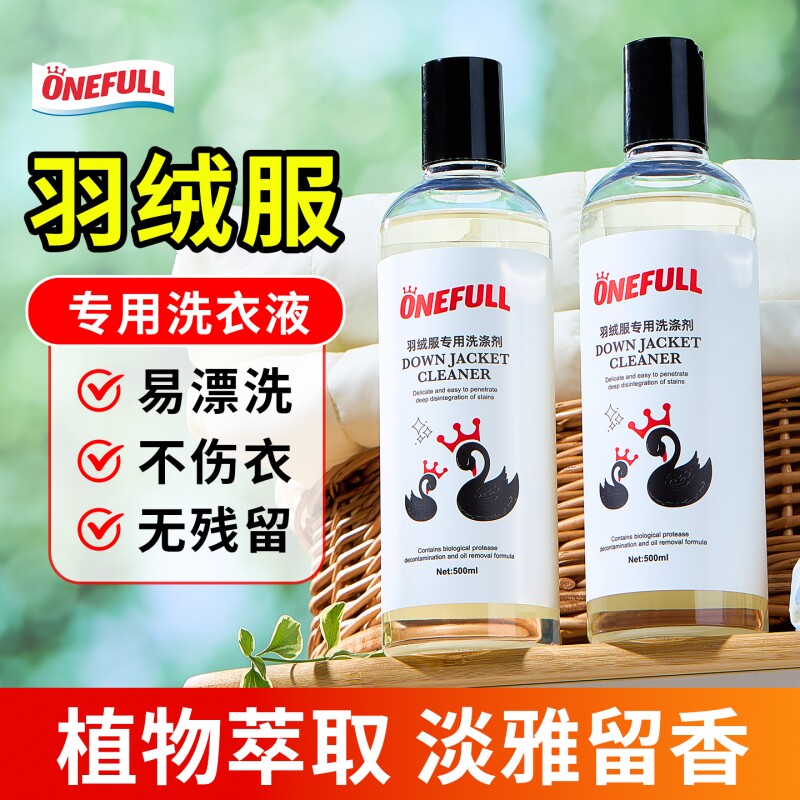 羽绒服洗衣液水洗机洗专用去渍柔顺蓬松棉服洗涤剂中性神器清洗剂