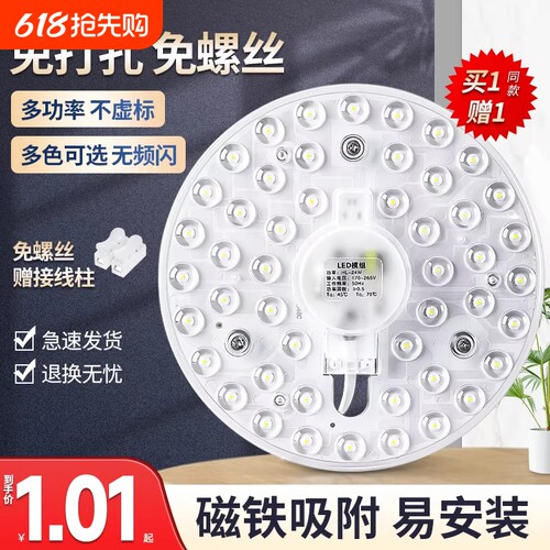 灯芯led吸顶灯灯珠替换磁吸灯条灯盘灯管客厅灯板节能灯泡圆遥控