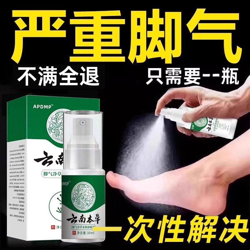 脚气喷雾止痒脱皮杀菌真菌感染根专用去烂脚丫脱皮糜烂脚趾特出汗