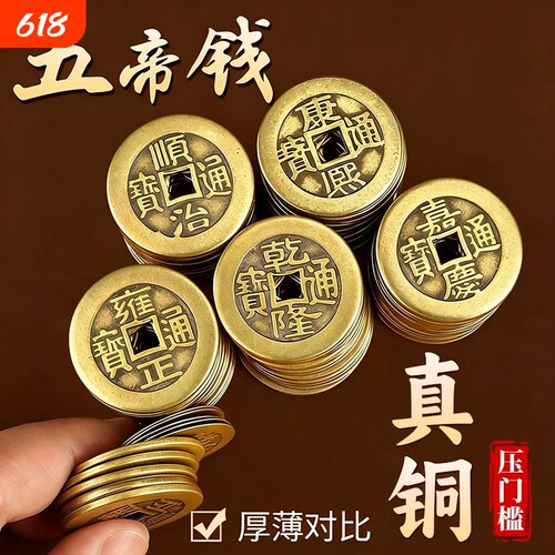 五帝钱加厚压门槛入户门