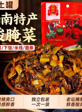 老土罐云南大理特产酸腌菜200g