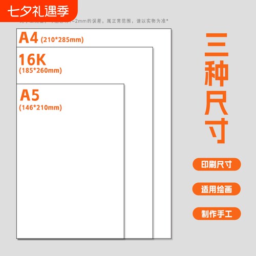 加厚手抄报专用纸A4小学生校园空白手抄报卡纸16K马克笔绘画A4素描美术白纸