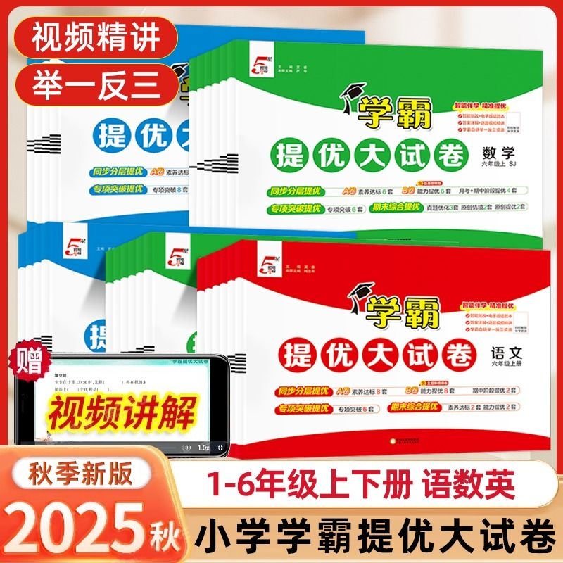 经纶小学提优大试卷一二三四五六