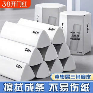 三角橡皮擦小学生专用无屑干净不留痕学生学习用品套装集屑擦字成线学生素描美术绘图答题卡真集屑橡皮擦