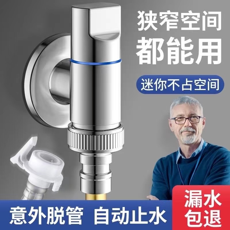 不锈钢隐藏式洗衣机专用水龙头嘴接头46分防脱落家用螺纹水管双用