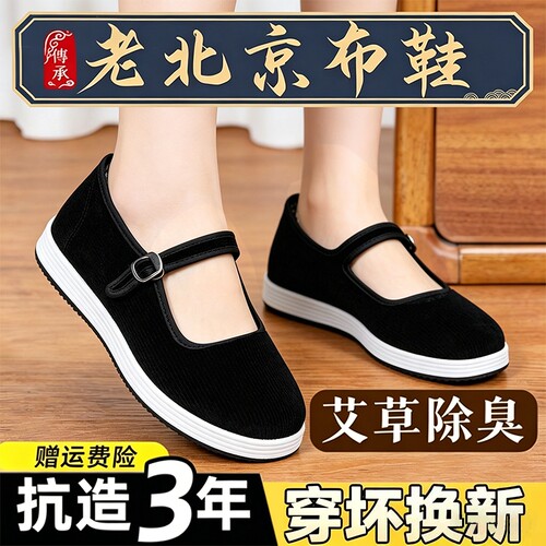 老北京平底布鞋黑色|千人加购