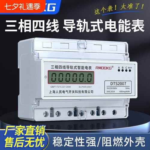 三相导轨式电度表大功率轨道电表