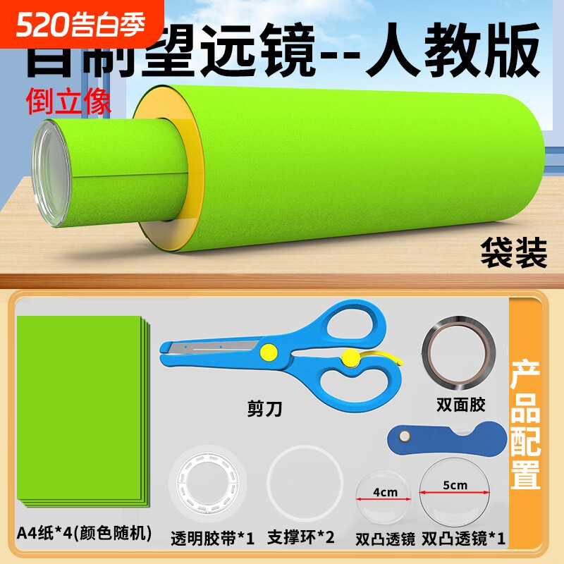 八年级自制望远镜材料包光学玻璃镜片双凸透镜应用照相机原理凹透镜初